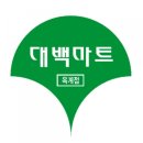 대백마트옥계점 네이버블로그