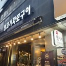 램시티 | [마곡/발산] 처음부터 끝까지 구워주는 양고기 맛집 '램시티 마곡본점' 내돈내산 솔직후기 (팀 회식 강추)