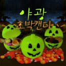 호박꾸미기 쇼핑하우