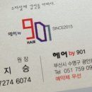 헤어by901