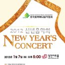한국오카리나음악협회 주최 2012년 신년음악회 이미지