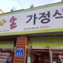 엄마손가정식뷔페 이미지