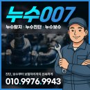 광주007 | 광주누수탐지 아파트 천장 배관 누수 해결한 후기