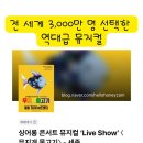 (공연) 싱어롱 콘서트 뮤지컬 <무지개 물고기>1 | 독박육아 탈출 치트키! 전 세계 3,000만 부 베스트셀러 〈무지개 물고기〉 싱어롱 콘서트 뮤지컬 예매 정보