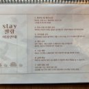 스테이 팔랑 티스토리