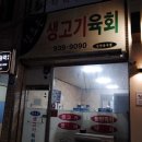 참조은생고기 | 대구 북구 참조은생고기