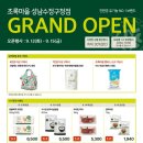 초록마을 성남수정구청점