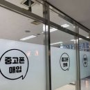 폰박스 | [인천 연수동 중고폰] 인테리어 예쁘고 친절한 '중고폰박스' 방문 후기!