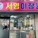 미장원