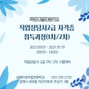 직업상담사 2급 자격증 취득과정(1차/2차) - 훈련수당 일일 최대1만5천원 이미지