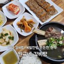 가평군보건소 | 가평 갈비탕 메밀전병 맛집 진한 육수에 부드러운 갈비살 든든한 한끼 원규네 갈비탕