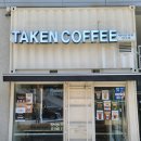 성수역 카페 추천 성수역 가성비 카페 테이큰커피 성수점 솔직후기