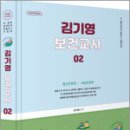 2026 김기영 보건교사 2(제4부 정신간호학.제5부 여성간호학),김기영,미래가치 이미지