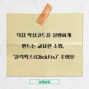 픽스컴 - 중랑구 답십리로81길 19 | 로봇이 아닙니다? 신종 피싱 수법 '클릭픽스' 원리와 예방 방법