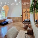 안녕감귤 제주독채펜션 이미지