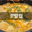 팔팔닭국수 | 동래 블루리본 맛집 온천장 깃발집 얼큰한 닭국수전골 후기