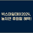 빅스마일 이미지