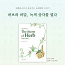 기분좋은허브이야기 이미지