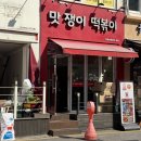 맛쟁이떡볶이 | 잠실석촌호수맛집 맛쟁이떡볶이 본점 후기