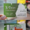 삼산동 462-4 유림프라자 앞 | 인천 삼산동 맛집 : 포식 조개찜 칼국수가 맛있는 집!