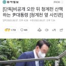 [단독]비공개 오찬 뒤 청계천 산책하는 尹대통령 [청계천 옆 사진관] 이미지