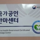 진실안마원 이미지