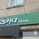 페리카나안흥점 - 2447 | 페리카나안흥점