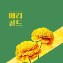 김현주 창작집 『메리 골드』(다인숲) 신간 안내 이미지