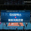 여자배구] GS칼텍스 vs 페퍼저축은행 이미지