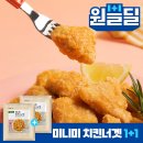 모노키친 치킨너겟 500g+500g 총 1키로 9900원 이미지