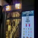 굴맥 의정부점 네이버블로그