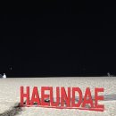 해운대해수욕장 | 해운대 해수욕장 빛축제 일정, 후기 | 부산 야경 즐기기