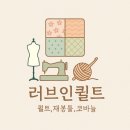 취미로 배우는 퀼트 | HZL-G220 구매 사용 후기/가정용 준 공업용 힘 좋고...공구/초보용 취미용/러브인퀼트 재봉틀 공동구매...