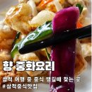 한짬뽕 | 여행 중 먹은 중식 한끼 | 삼척 향 짬뽕·탕수육 솔직 후기