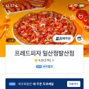 프레드피자 이미지