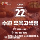동근이숯불두마리치킨(오목고색점) 이미지