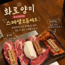 광교 양고기 맛집 화로양미 광교상현역점 메뉴 및 주차