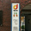 중림경로당 이미지