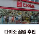 365생활용품점