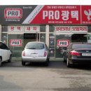 프로광택 Daum카페