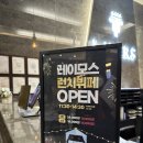 레이어스호텔 레스토랑 이미지