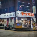 동방축산 거제고현점 이미지