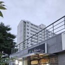 수고했어;오늘도 | [증평 술집] 수고했어오늘도 : 내돈내산 후기