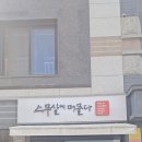 천안아산에스테틱 스무살에머물다 아산배방점에서 웨딩 관리!