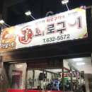 아우네참숯화로구이
