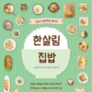 건강한 생활 요리 이미지