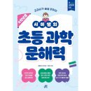 술술 초등 문해력 이미지