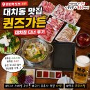 한티 | 대치동 맛집 퀸즈가든｜샤브샤브 구이 무한으로 즐긴 한티역 밥집 후기