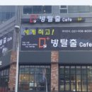 큐방탈출카페 일산점