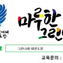 그린나래태권도장 이미지